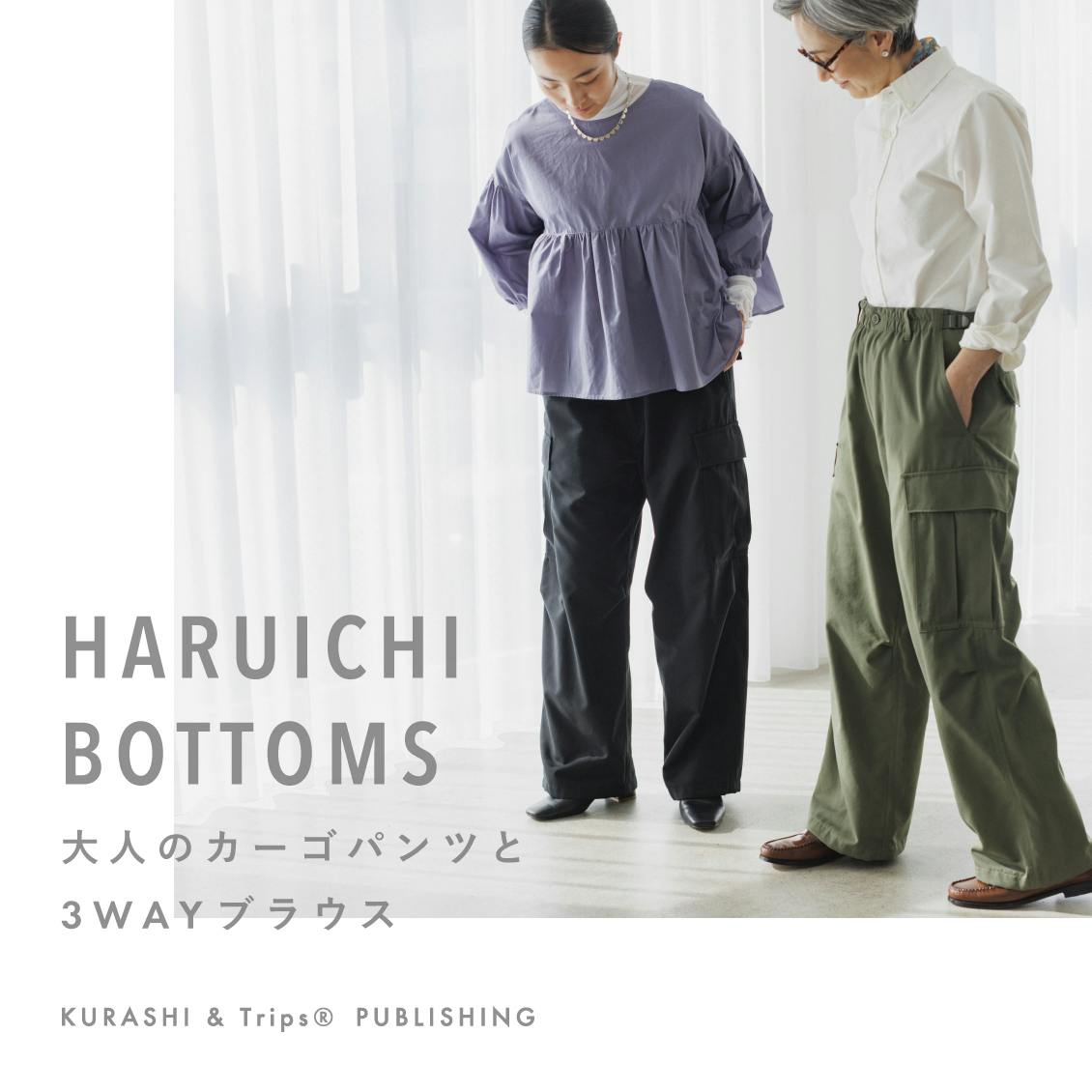 開発秘話＆着回しコーデ】春いちボトムス初の挑戦。大人のための「カーゴパンツ」って？ - 北欧、暮らしの道具店