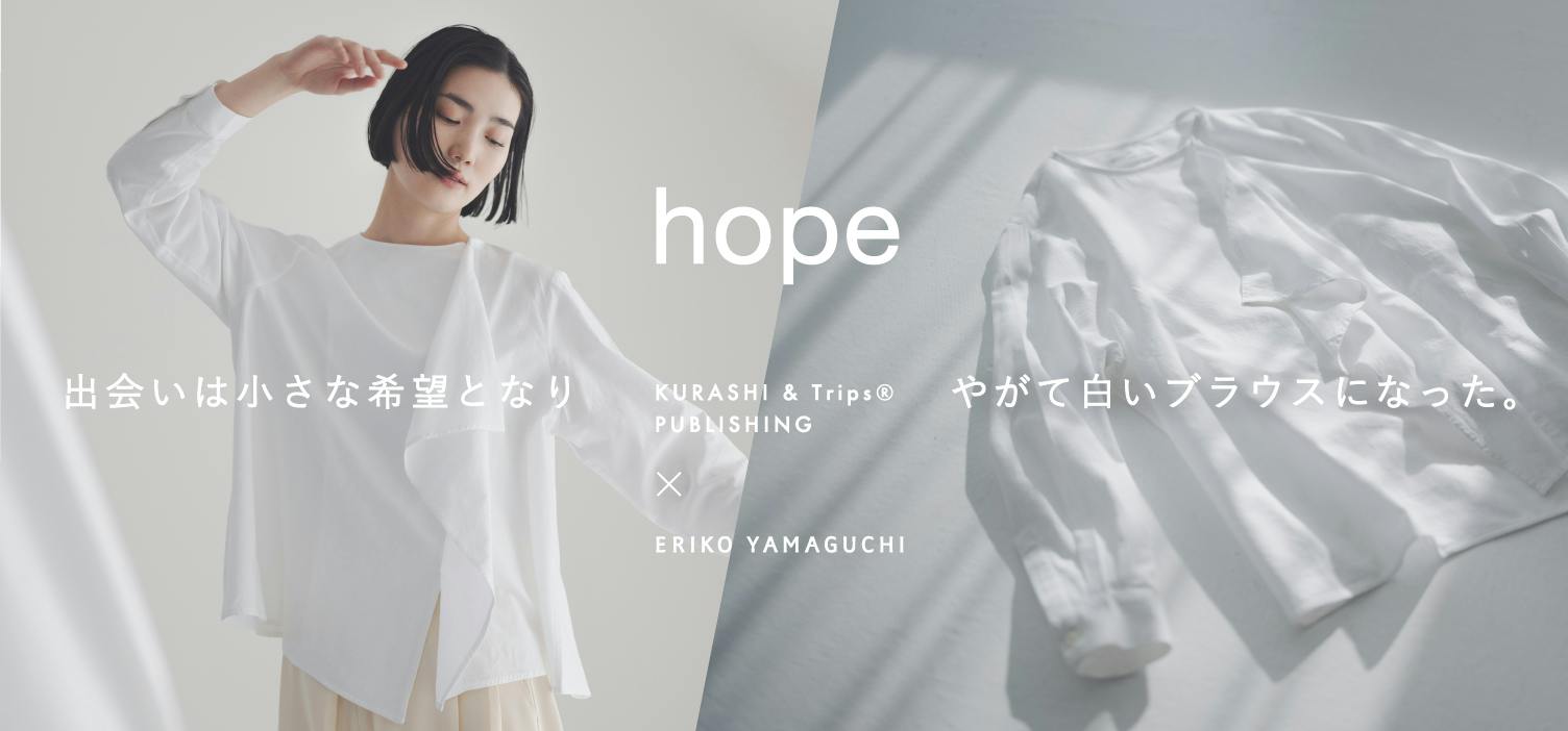 北欧暮らしの道具店 コラボブラウス hope L新品 【公式通販】