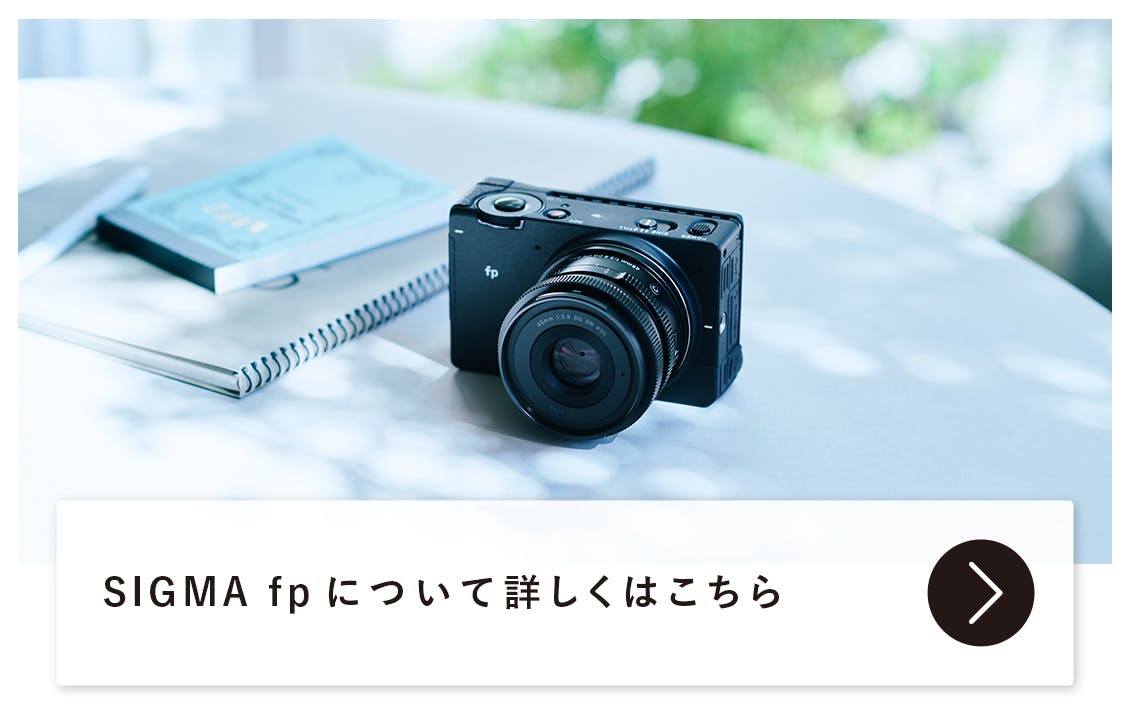 土門蘭さんエッセイ。フルサイズミラーレスカメラ「SIGMA fp」の使い