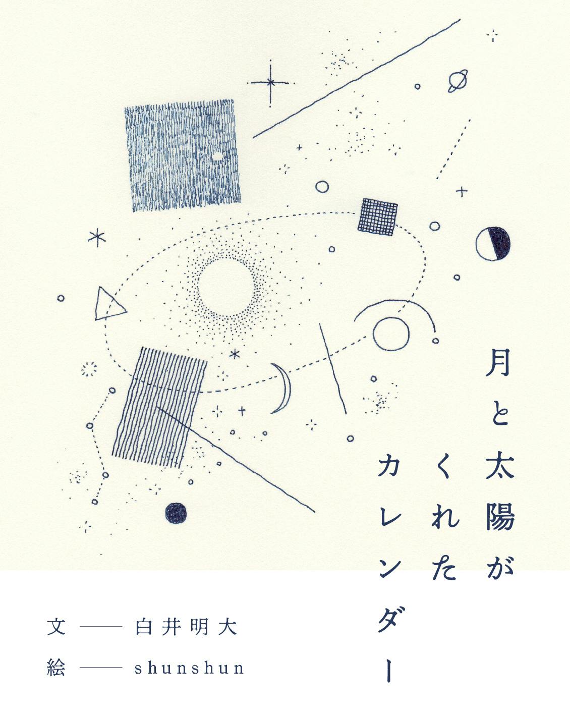 新連載：月と太陽がくれたカレンダー】第一話：栗に見立てた、もうひとつの月見 - 北欧、暮らしの道具店