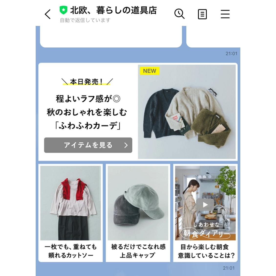 クラシコムのしごと】ひと休みできる喫茶店みたいな一通を。LINEチームのスタッフに密着しました - 北欧、暮らしの道具店