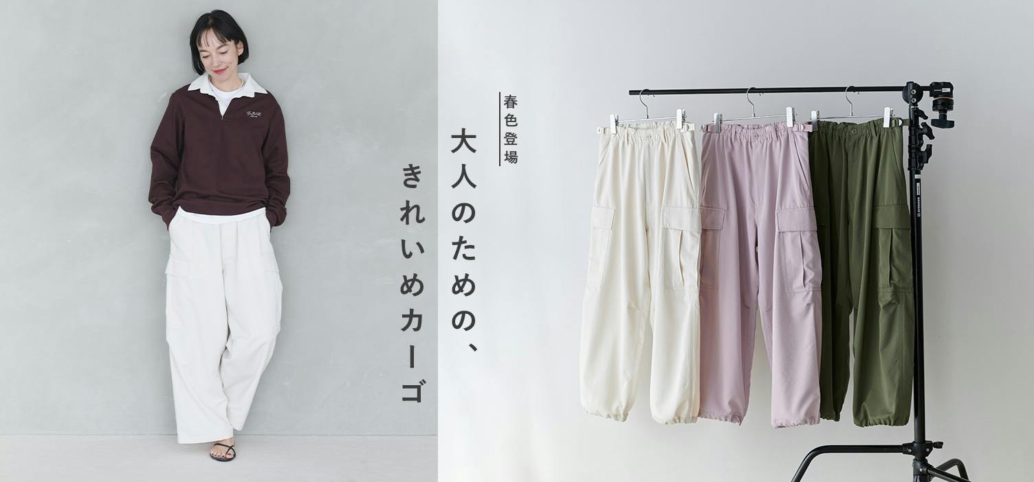 北欧暮らしの道具店　大人のためのきれいめカーゴパンツ　ライラック 北欧暮らしの道具店 大人のためのきれいめカーゴパンツ ライラック T 春色