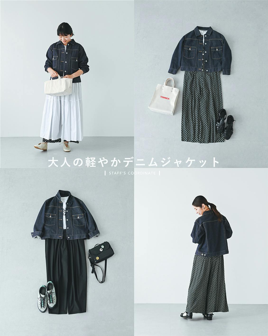 大人の軽やかデニムジャケット】くったり柔らかい生地と、長く愛せる