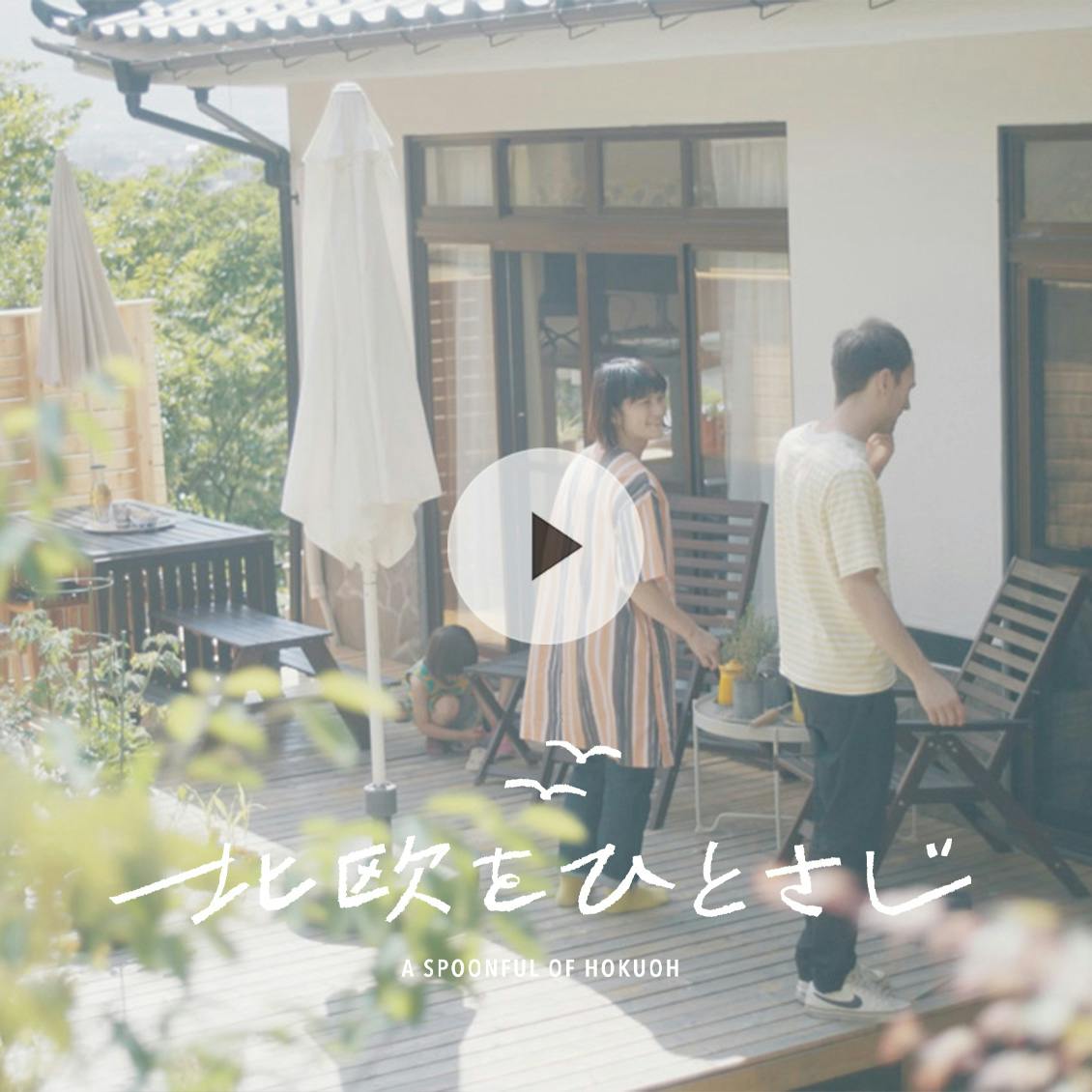 北欧をひとさじ・夏】心が静かになる時間が自分を知るきっかけに